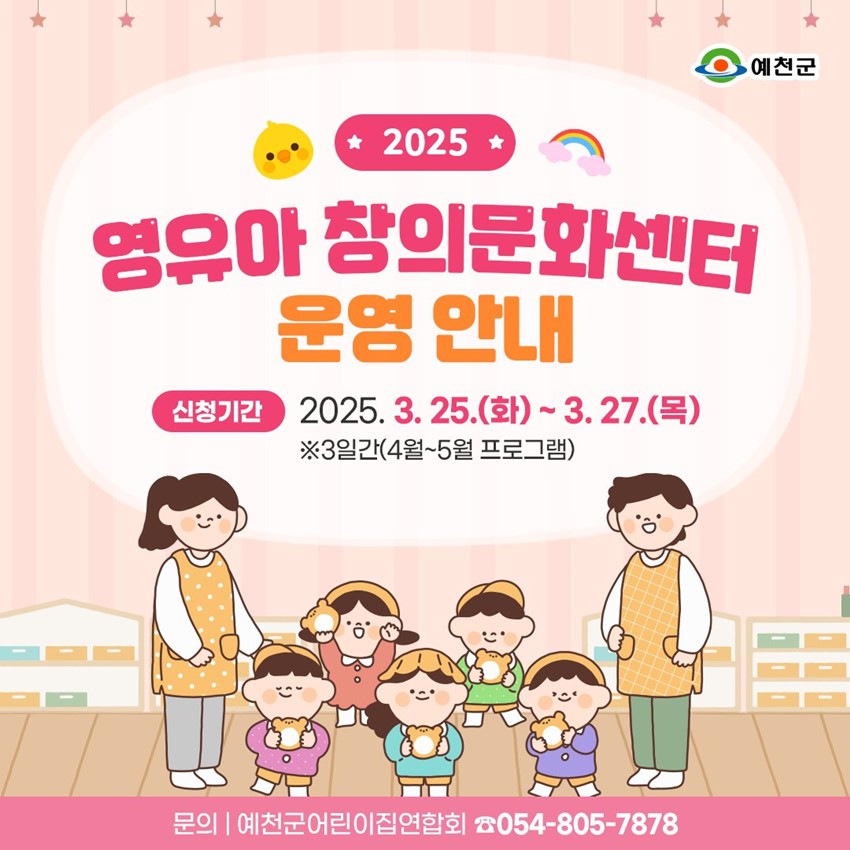 1.2025 영유아 창의문화센터 운영 안내